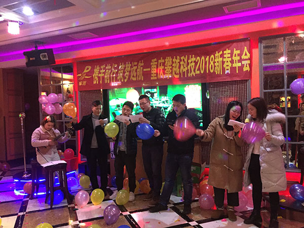 2018新春年会